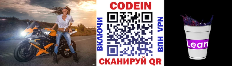 Codein Purple Drank  Купить закладки  Краснокамск 